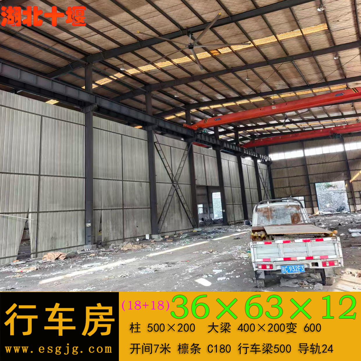 行车房36一个屋脊63米长边高12米